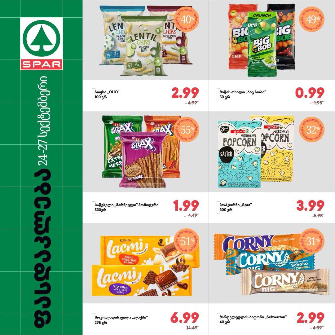 Spar — 6 товаров со скидкой