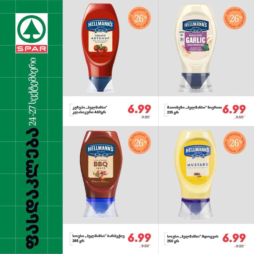 Spar — 4 товаров со скидкой
