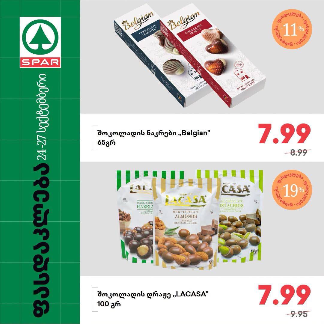 Spar — 2 товаров со скидкой