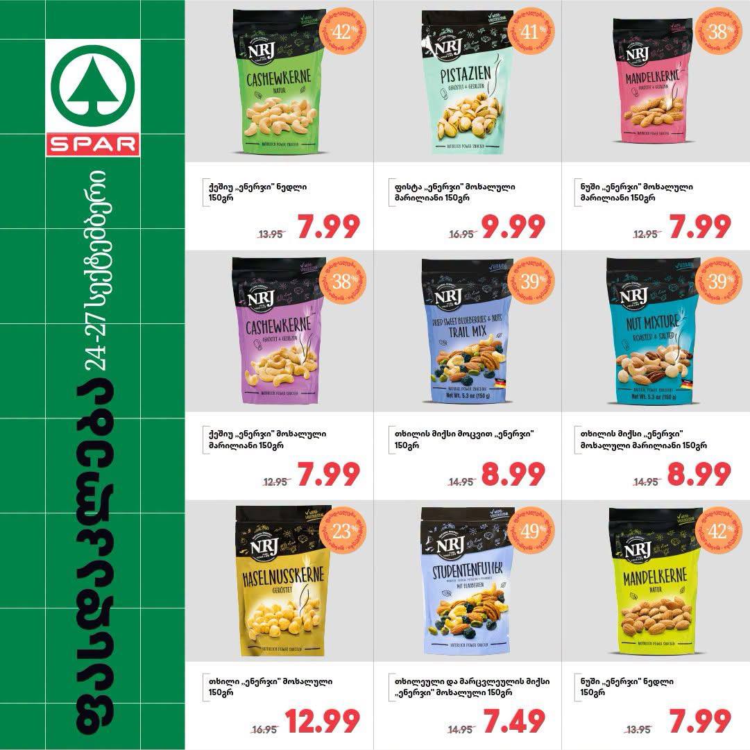 Spar — 9 товаров со скидкой