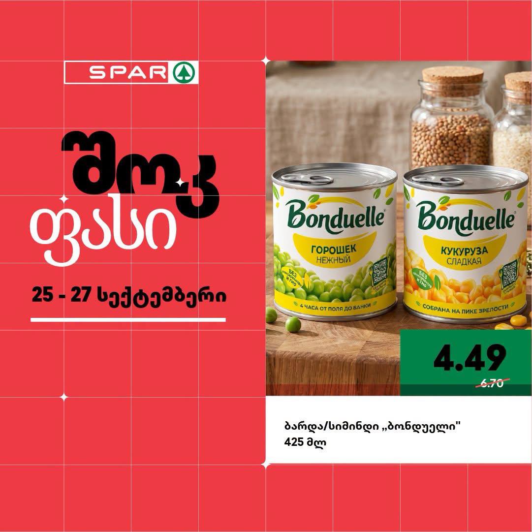 Spar — 2 товаров со скидкой