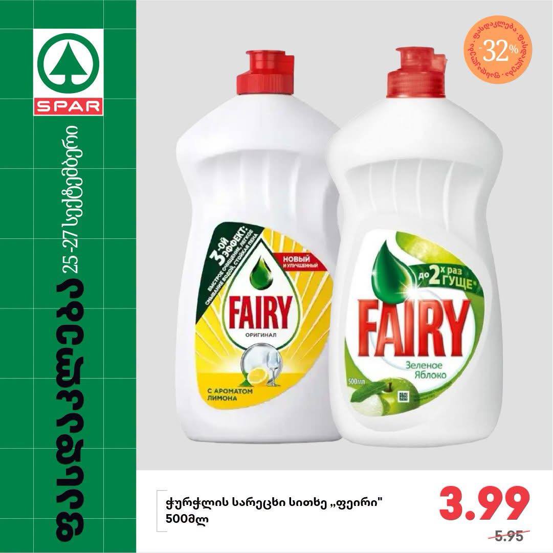 Средство для мытья посуды Fairy 500 мл