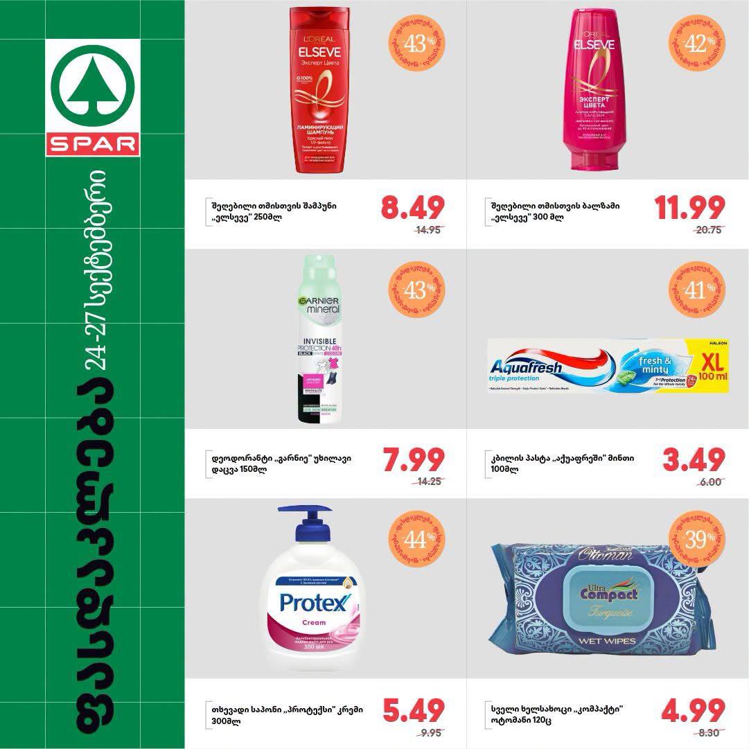 Spar — 6 товаров со скидкой