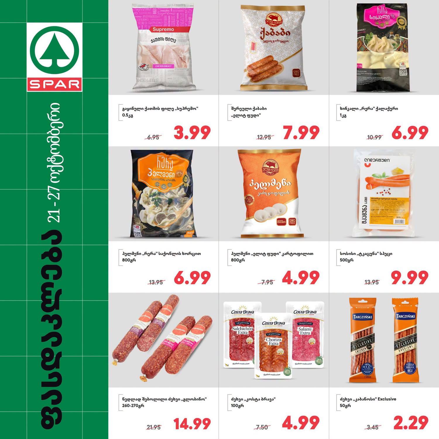 Spar — 9 товаров со скидкой