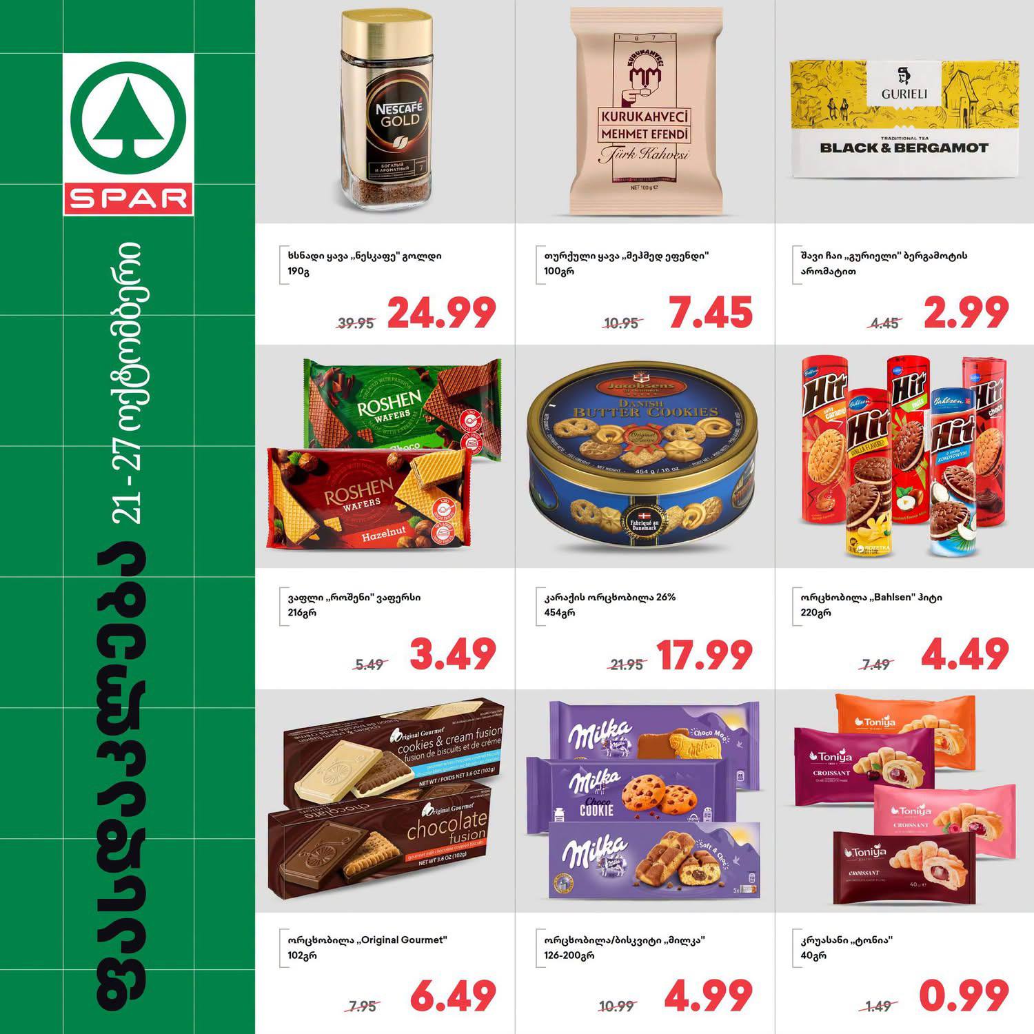 Spar — 9 товаров со скидкой