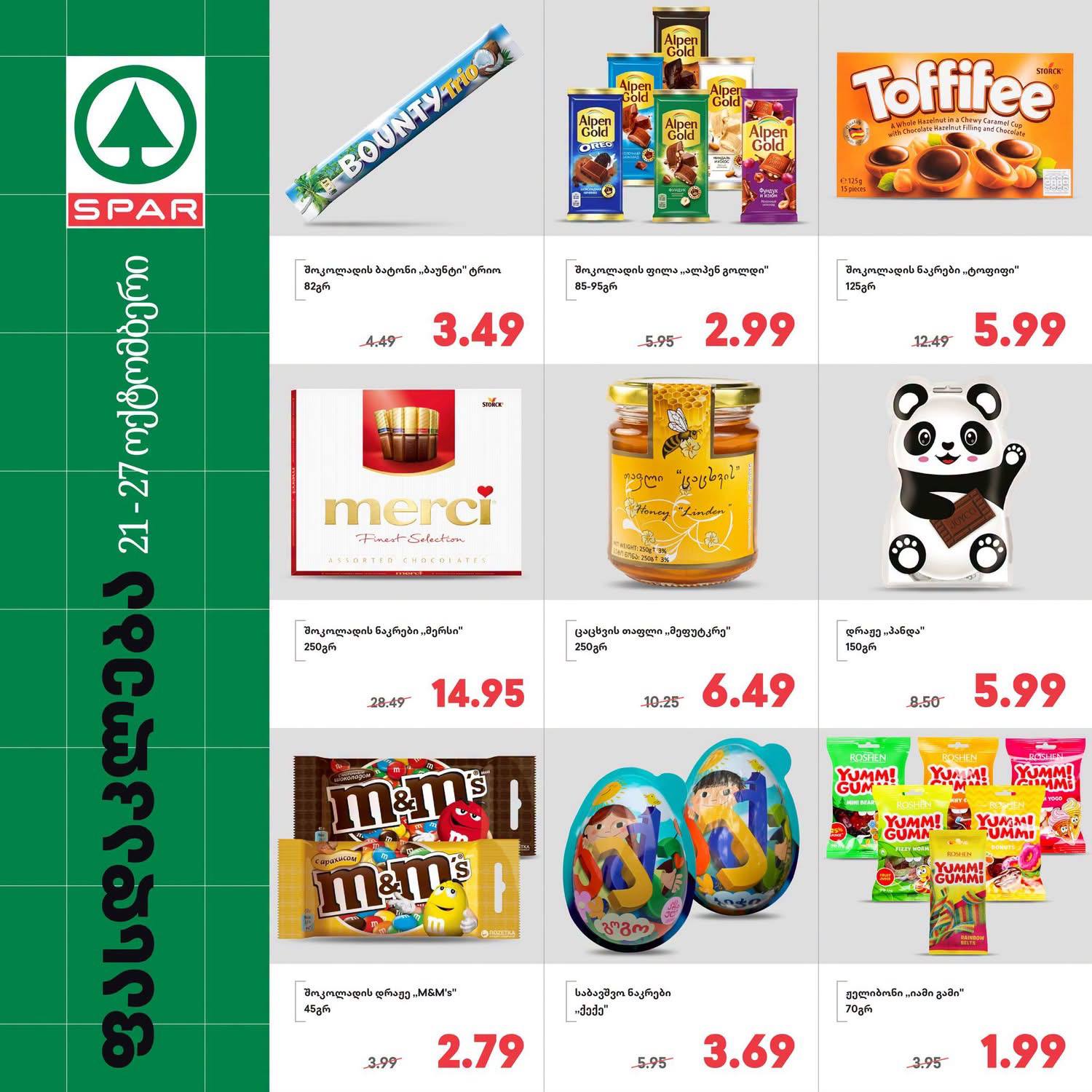 Spar — 9 товаров со скидкой