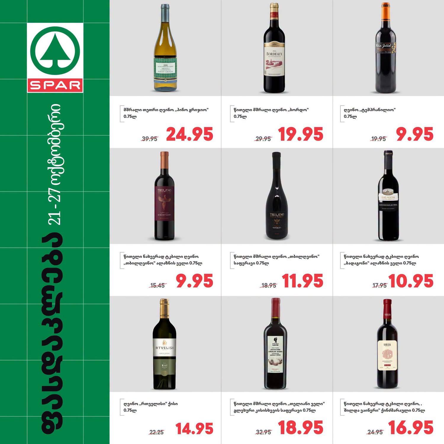 Spar — 9 товаров со скидкой
