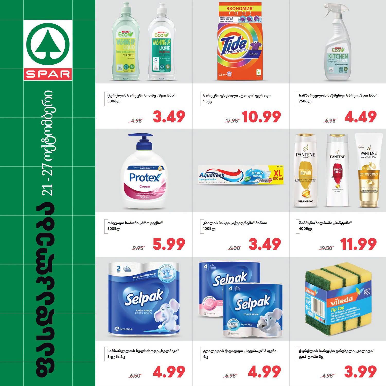 Spar — 9 товаров со скидкой