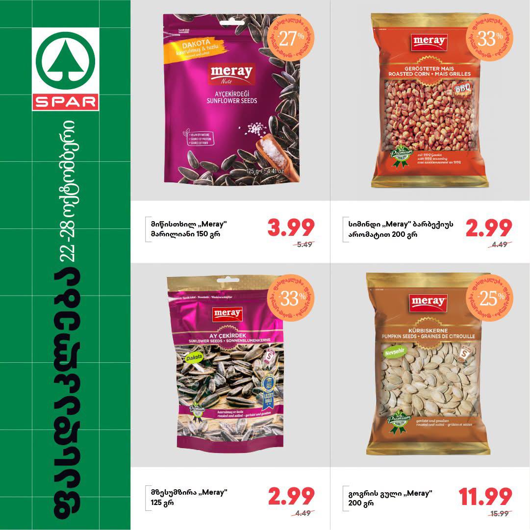 Spar — 4 товаров со скидкой