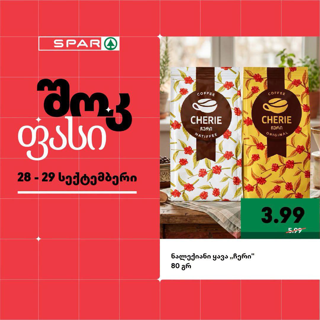 Кофе молотый Cherie (Natiffee / Original) 80 г