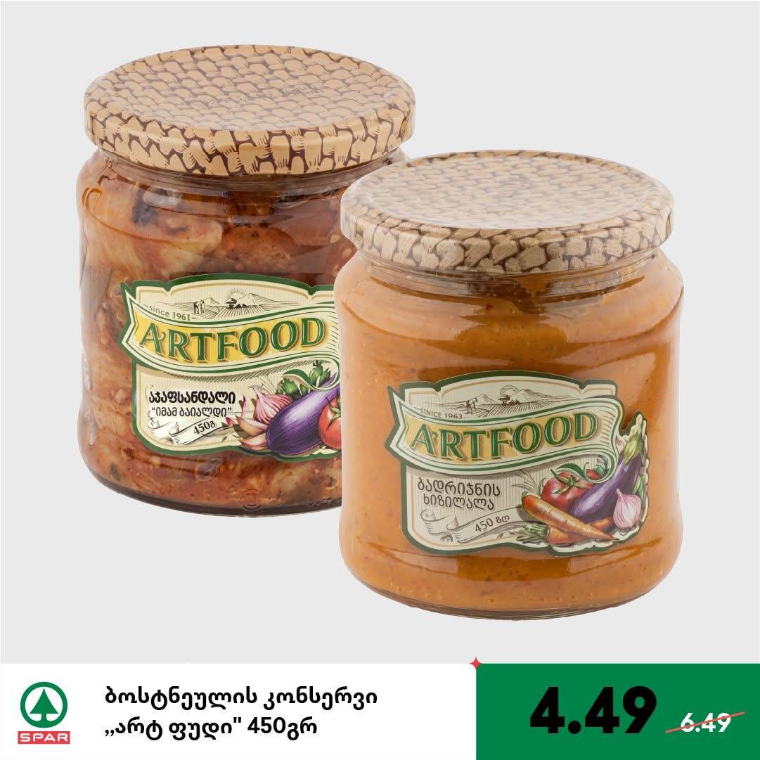 Spar — 2 товаров со скидкой