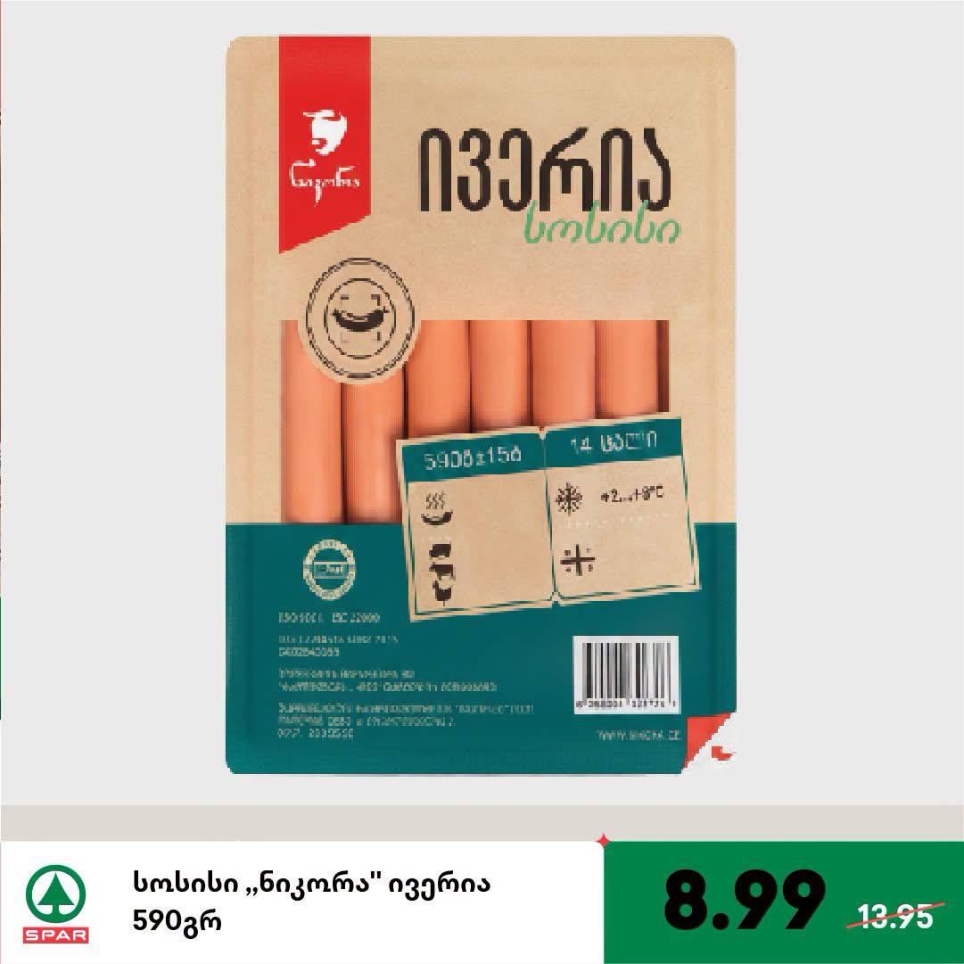 Сосиски Иверия 590 г