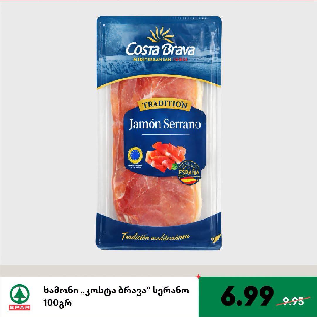 Хамон «Коста Брава» Серрано 100 г