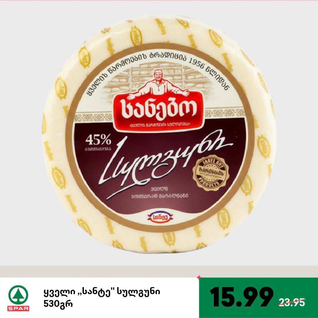 Сыр Сулугуни Санте (Sanebo) 530 г
