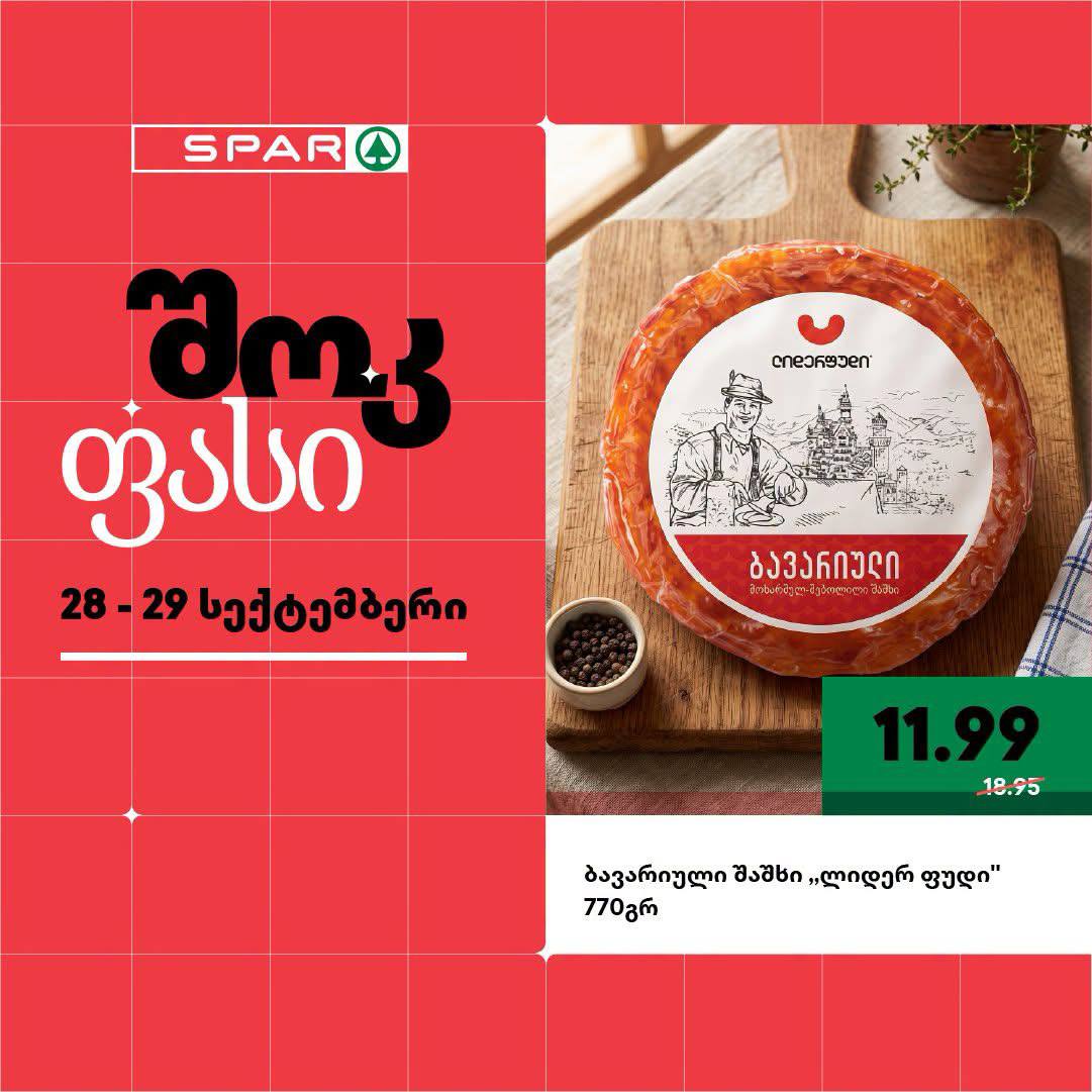 Баварская ветчина 770 г