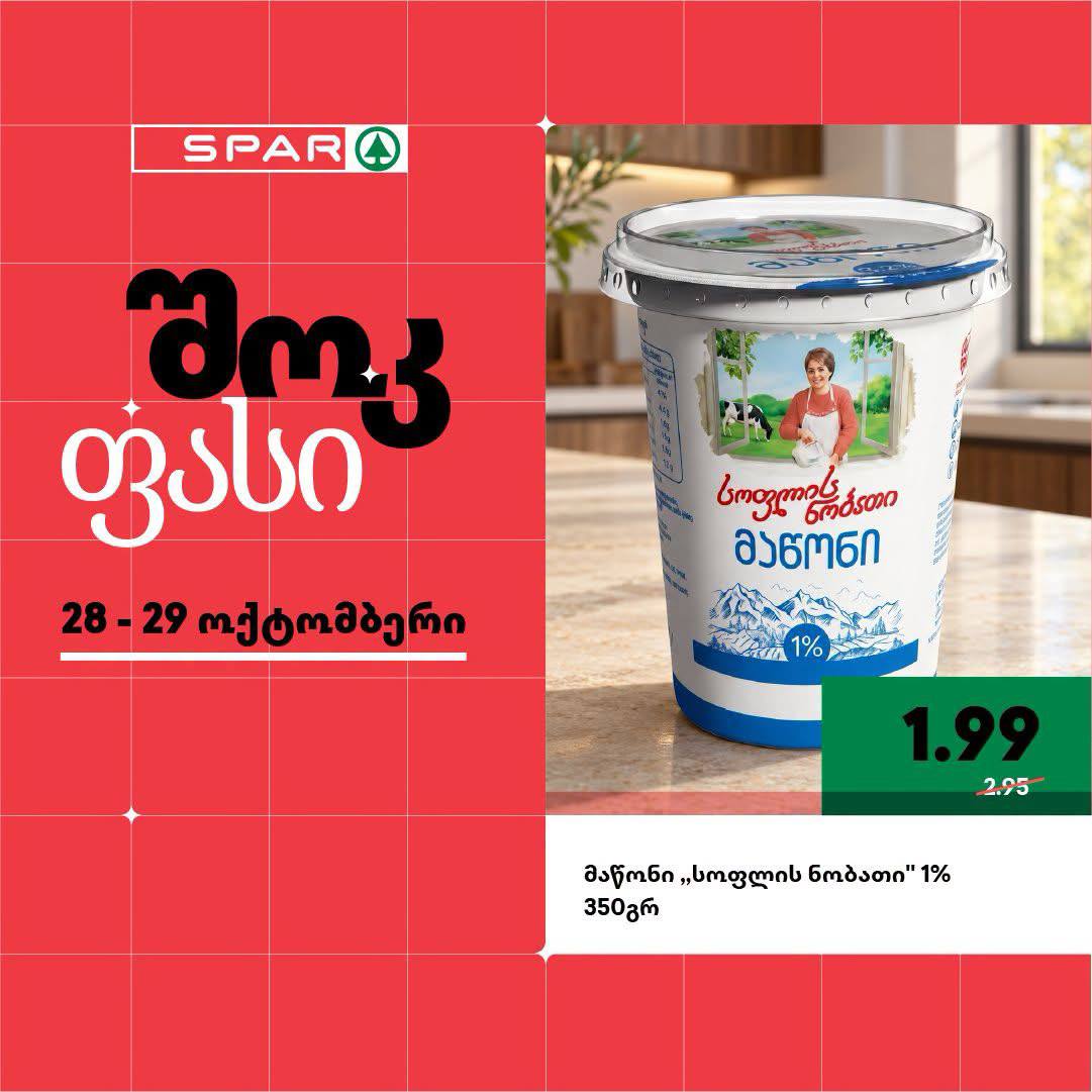 Мацони «Соплис Нобати» 1% 350 г