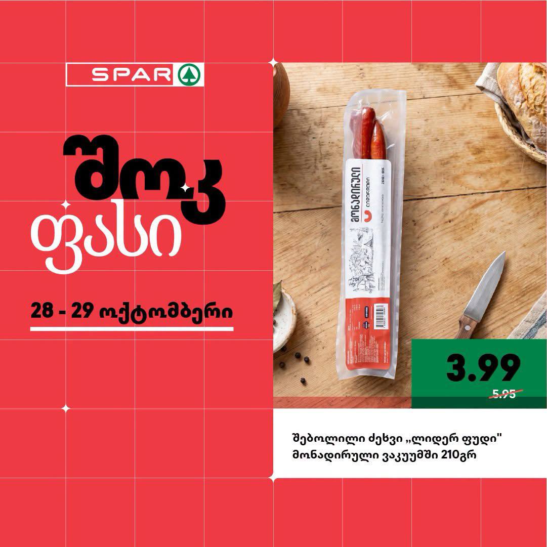 Копченая колбаса «Лидер Фуд» охотничья (вакуум) 210 г