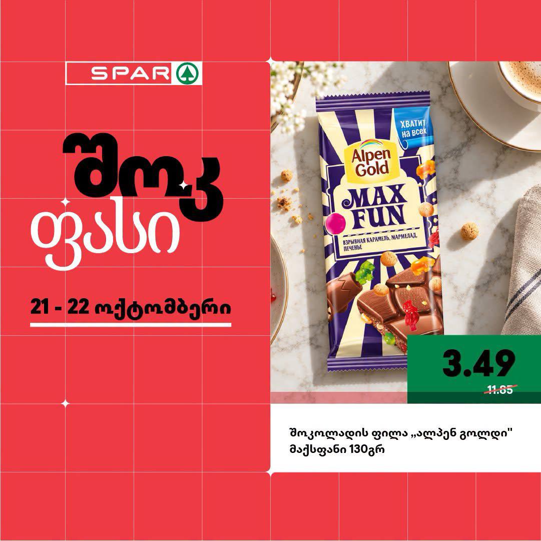 Шоколад Alpen Gold Max Fun 130 г