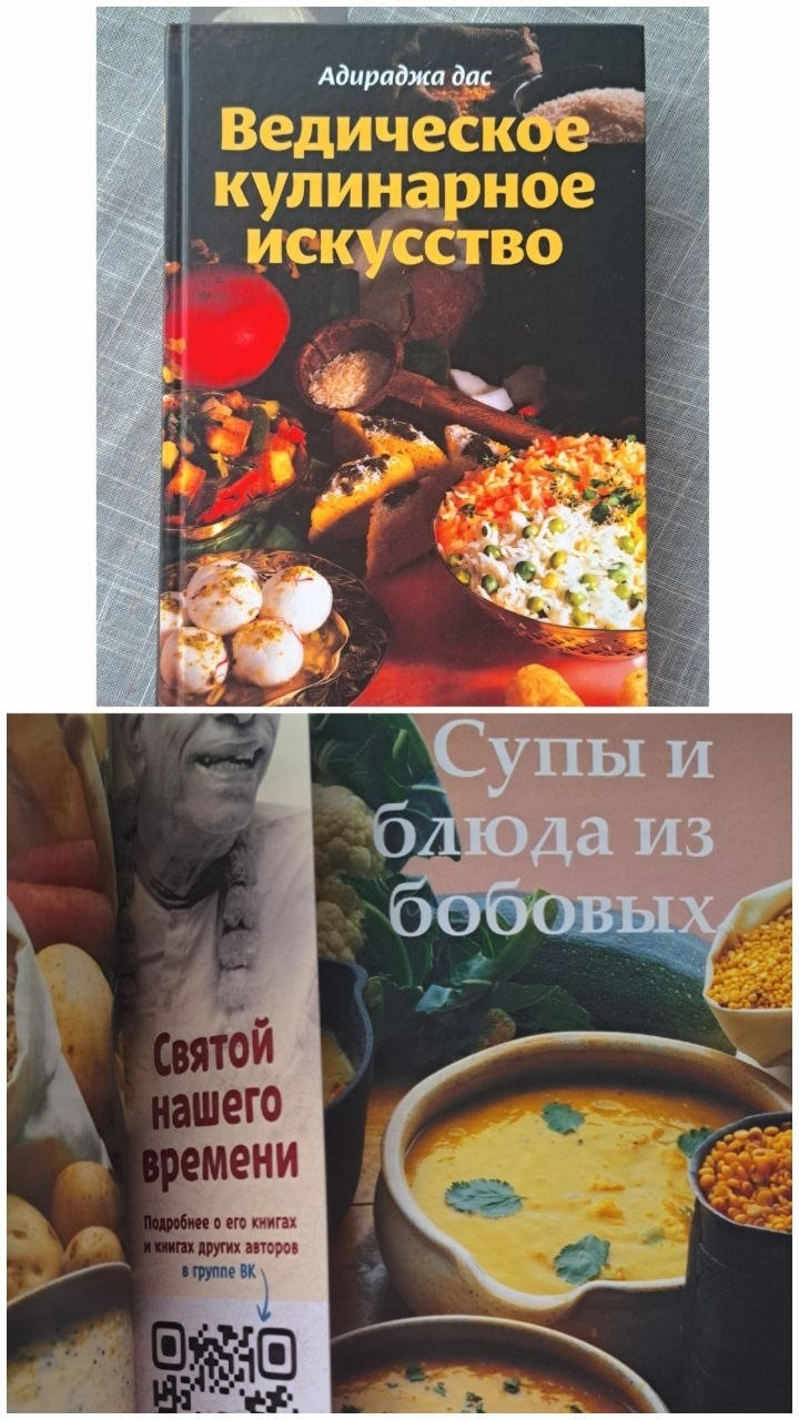 Книга «Ведическое кулинарное искусство» — Адираджа Дас