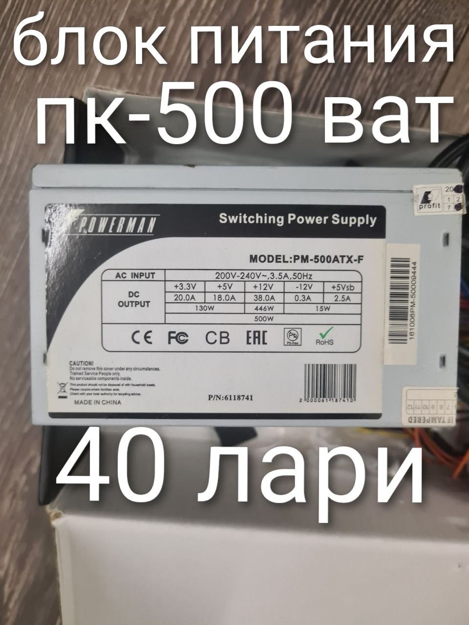 Блок питания для системного блока 500 ватт
