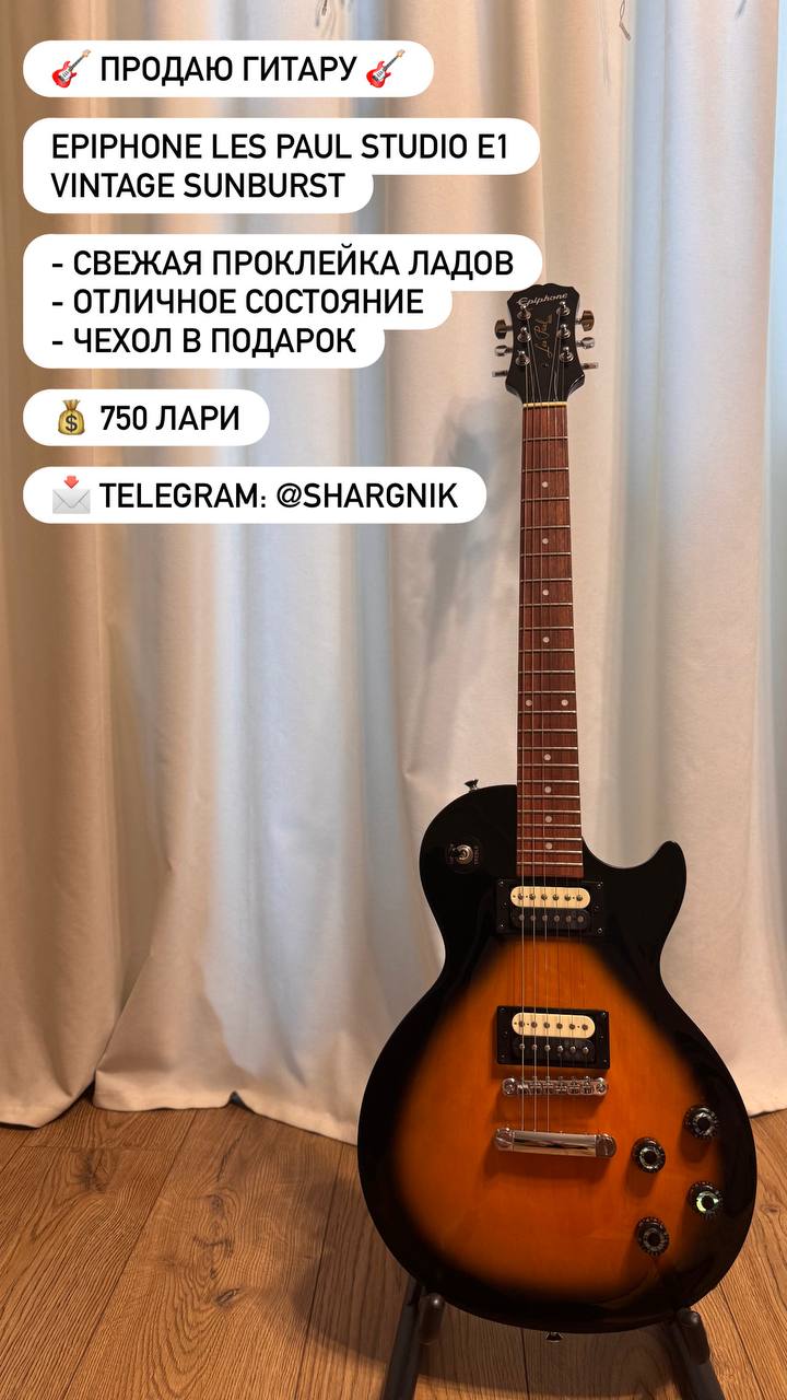 Epiphone Les Paul Studio E1