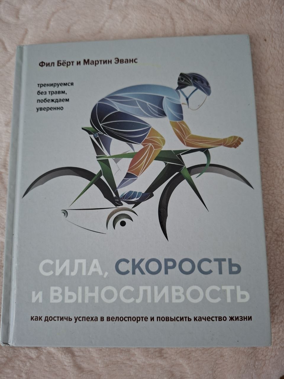 Книга по велосипедному спорту