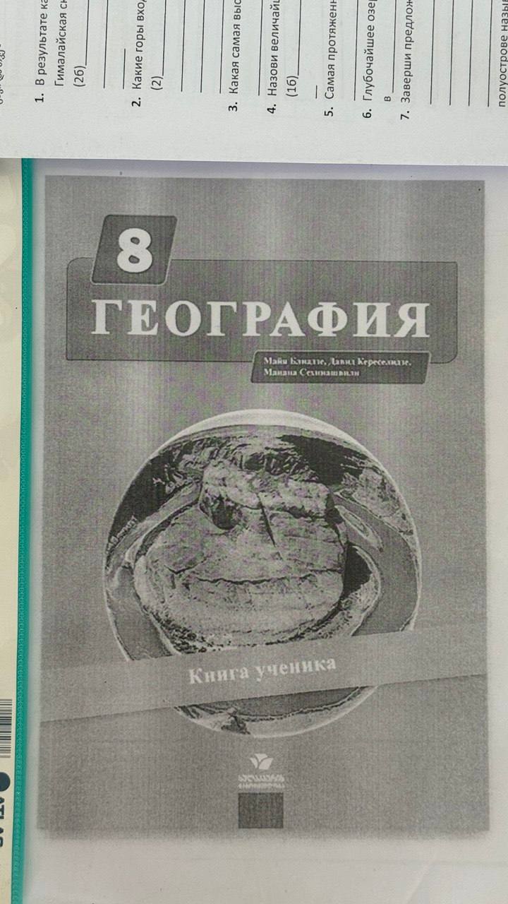 Учебник географии 8 класс на русском языке