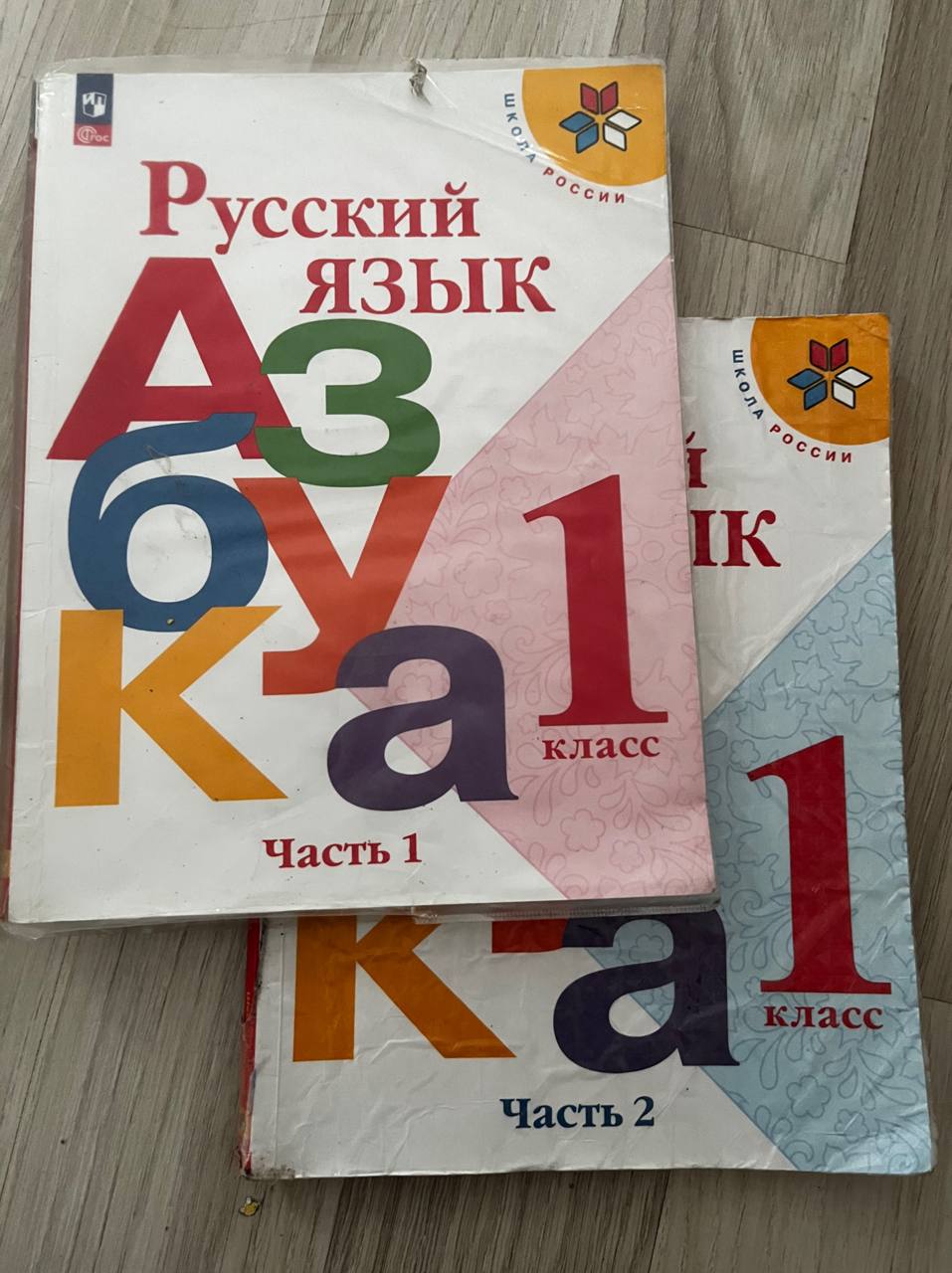 Русский язык. Азбука 1 класс (Горецкий) 1 и 2 часть