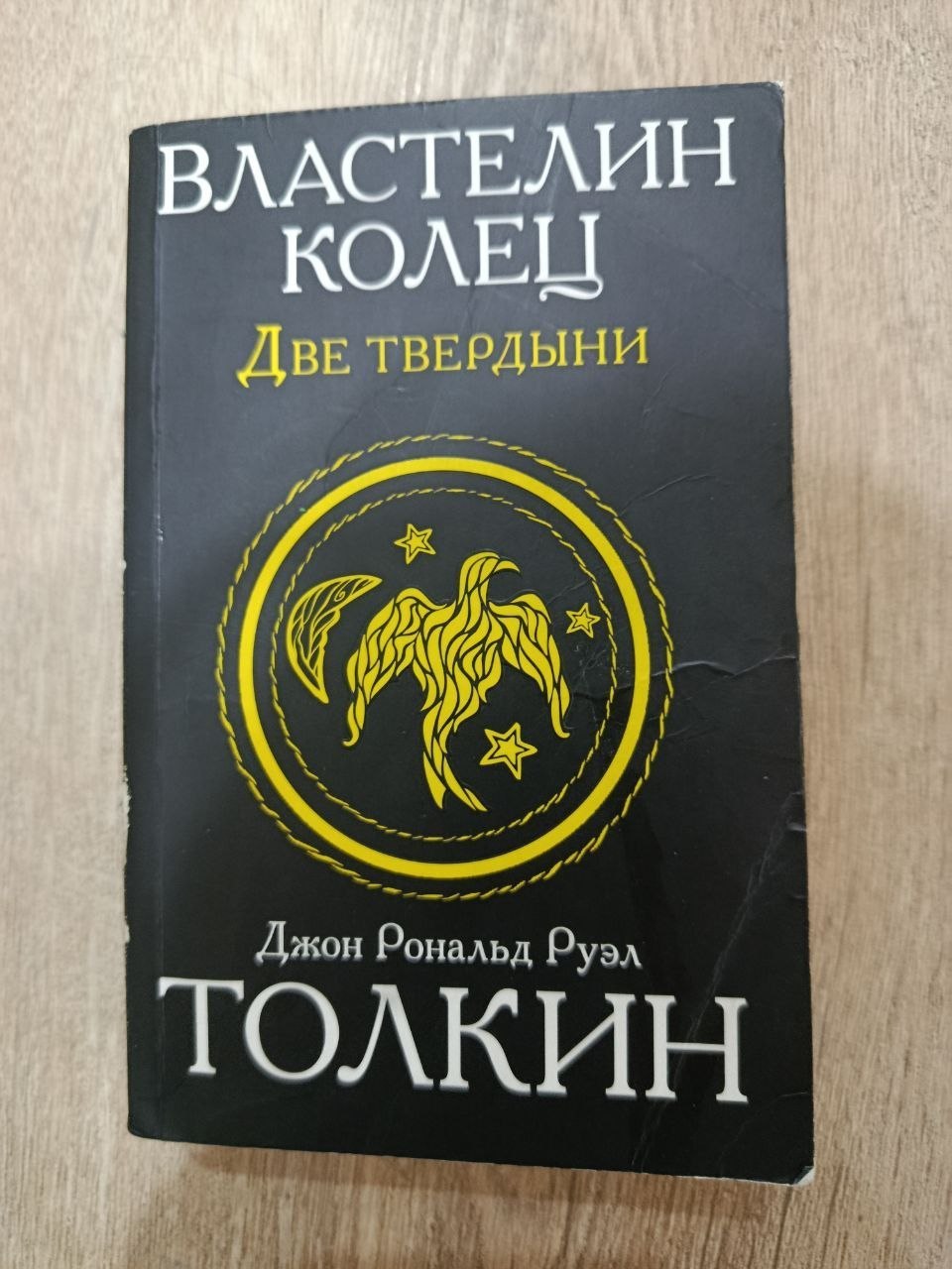 Книга Властелин колец