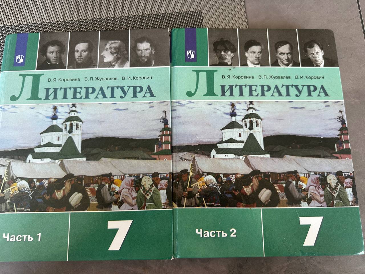 Учебник литературы, 7 класс, 2 части