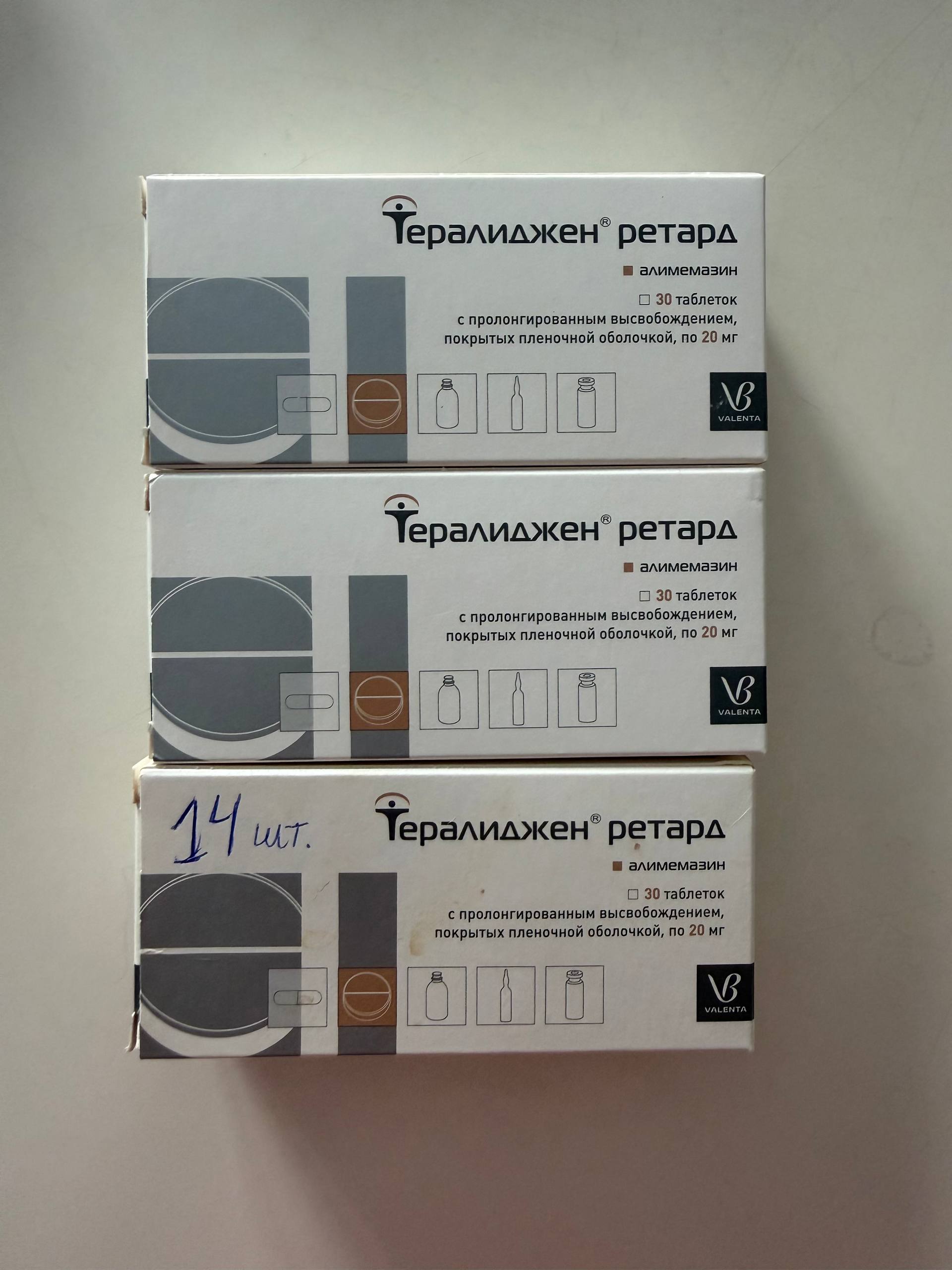 Тералиджен ретард 20 мг, невскрытая упаковка