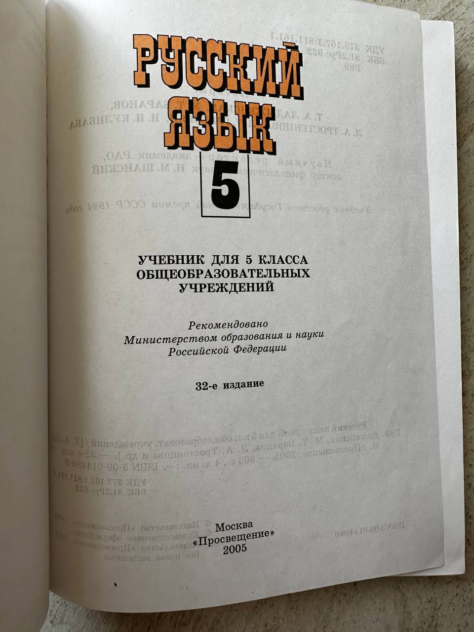 Учебник русский язык 5 класс