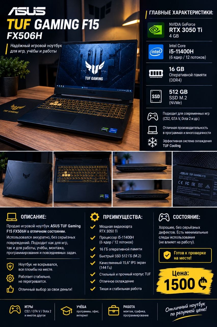 Игровой ноутбук ASUS TUF Gaming F15