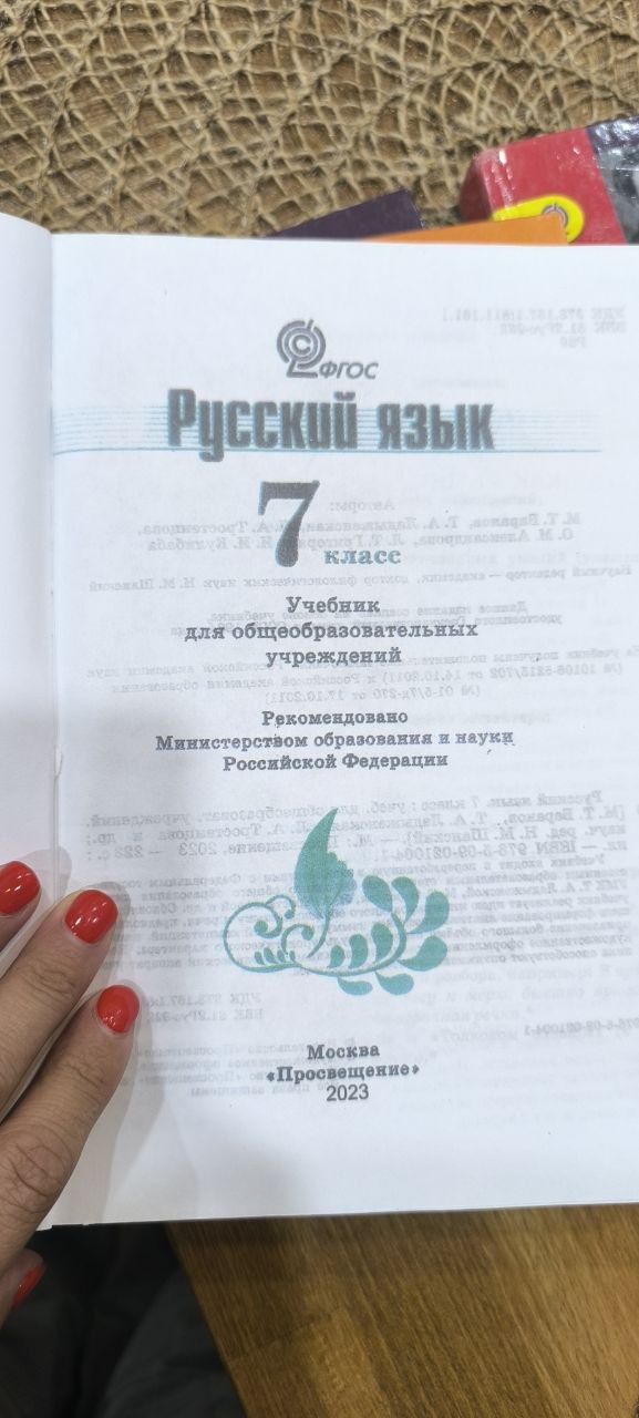Учебники за 7 класс (русский сектор)