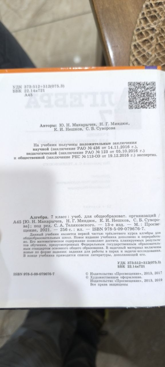 Учебники за 7 класс (русский сектор)
