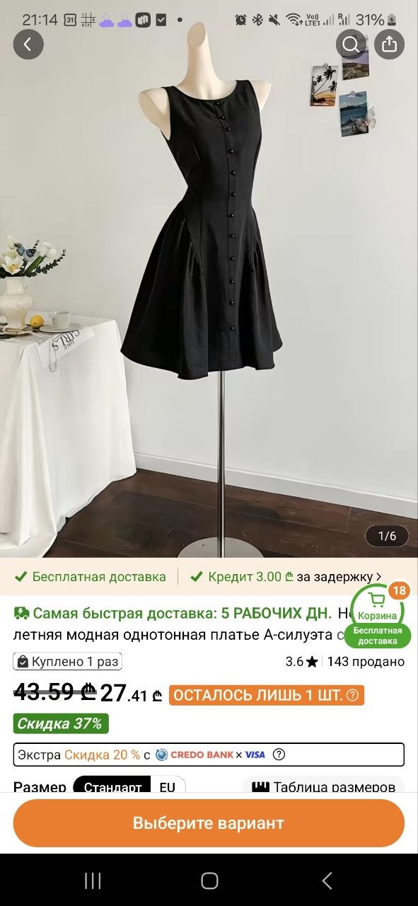 Черное платье XXL