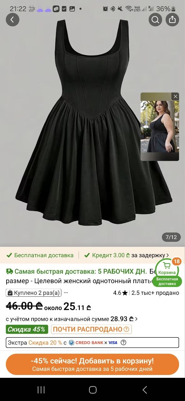 Черное платье XXL
