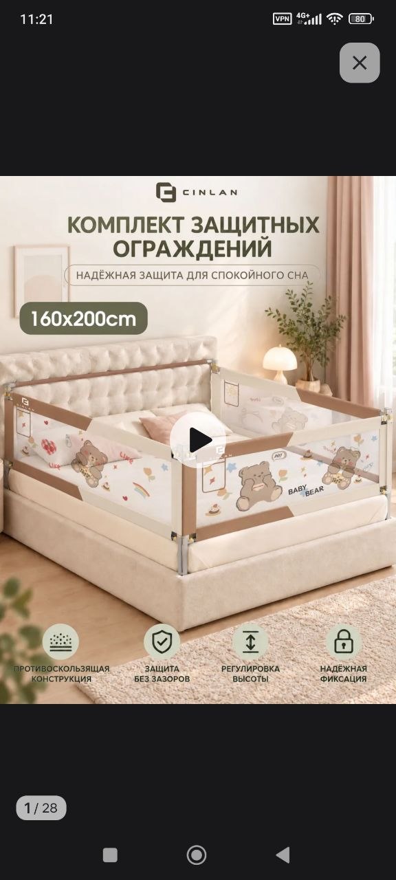 Защитный барьер для кровати 160×200 (3 стороны) с планкой