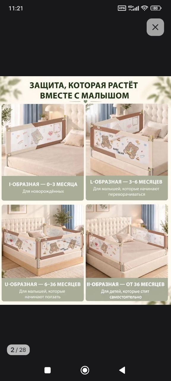 Защитный барьер для кровати 160×200 (3 стороны) с планкой