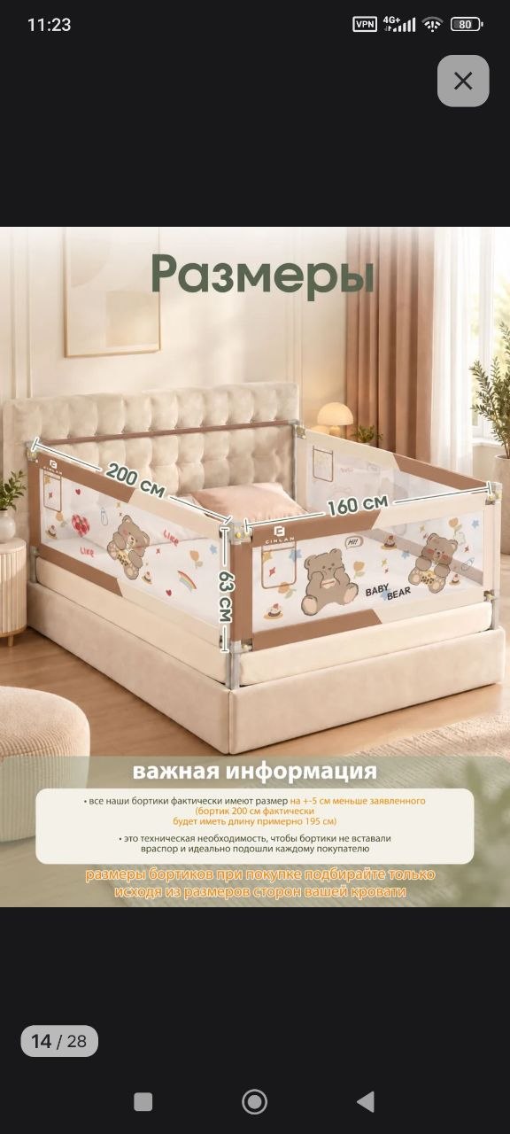 Защитный барьер для кровати 160×200 (3 стороны) с планкой