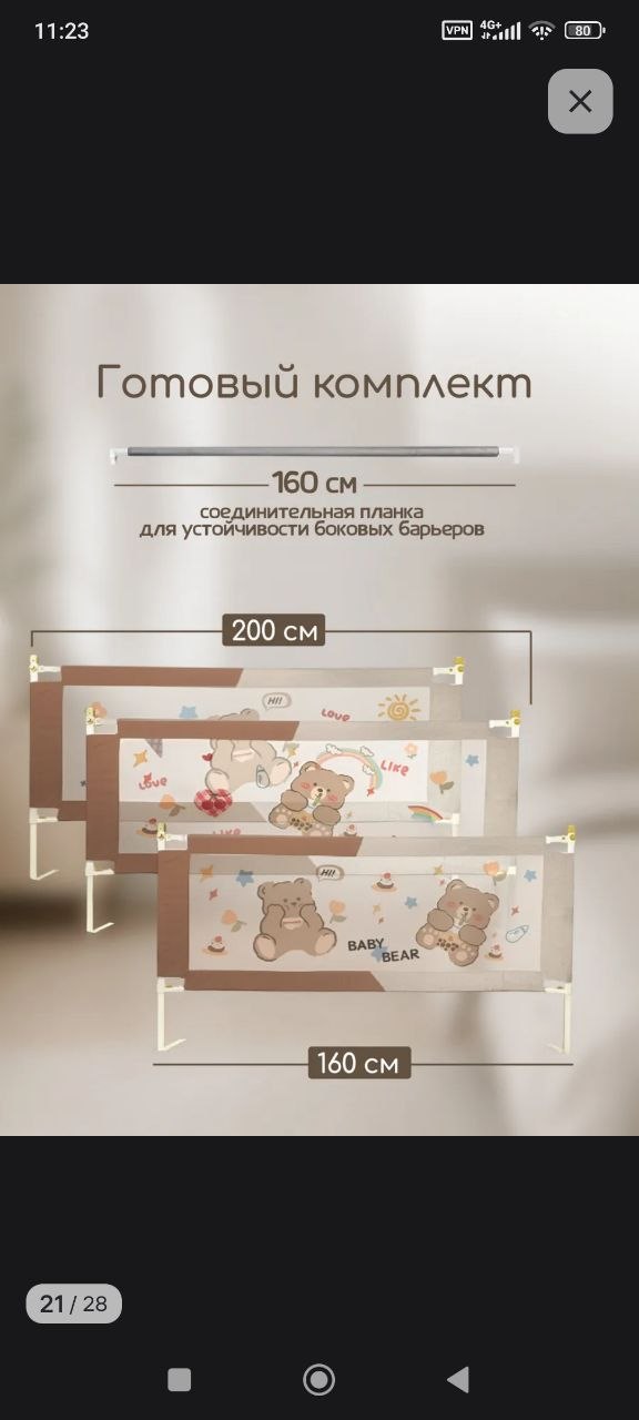 Защитный барьер для кровати 160×200 (3 стороны) с планкой