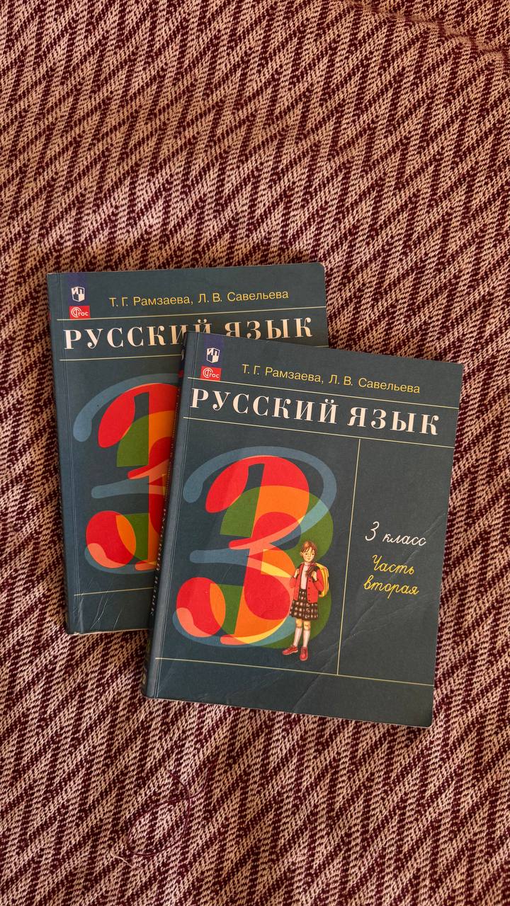 Комплект учебников для 3 класса (гимназия «XXI век»)