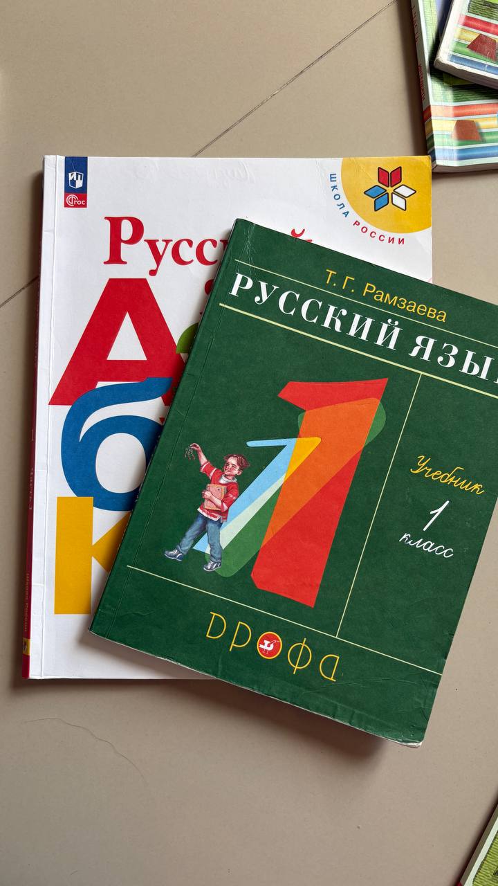 Азбука 1 класс 1 часть