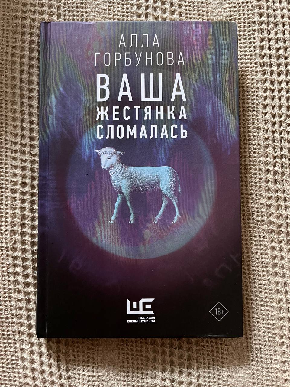 Алла Горбунова «Ваша жестянка сломалась»