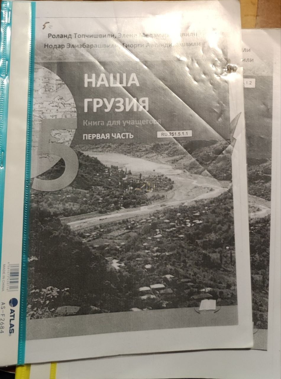 Учебник «Наша Грузия» 5 класс, 2 части