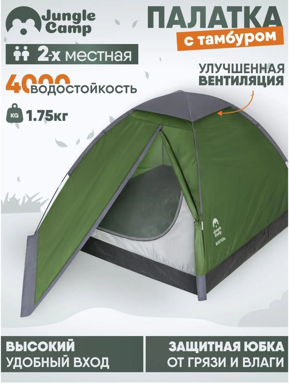 Палатка 2-местная, 2 кг, с тамбуром
