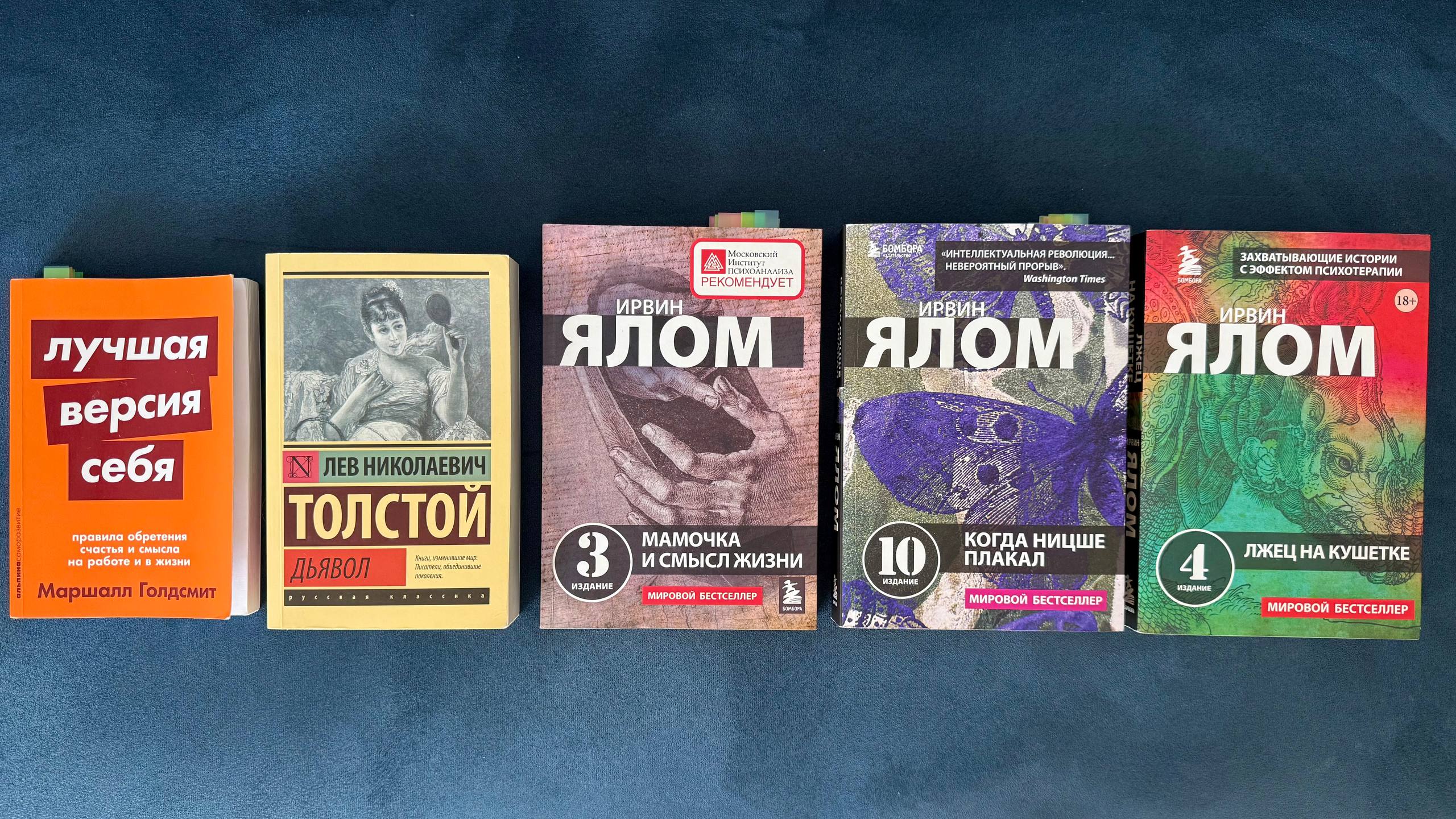 Лучшая версия себя, Маршалл Голдсмит