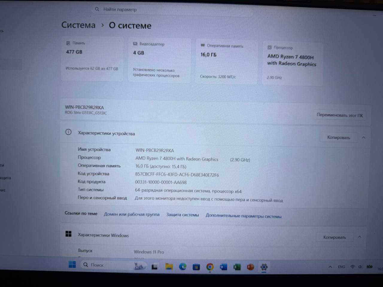 Игровой ноутбук ASUS ROG Strix G15 (G513IC)