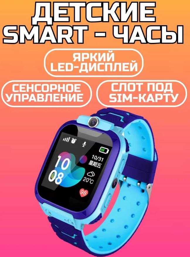 Детские смарт-часы с SIM-картой и GPS