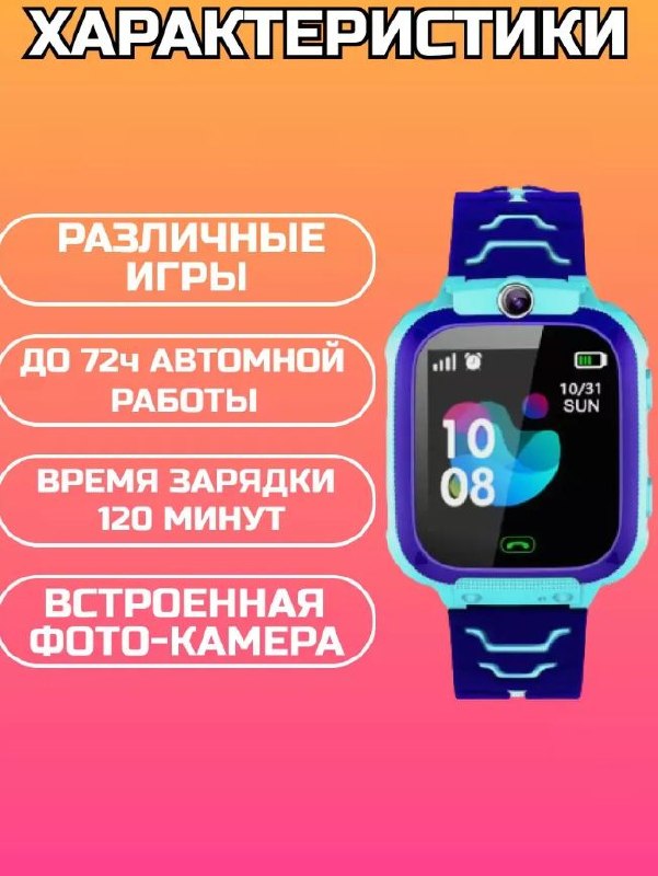 Детские смарт-часы с SIM-картой и GPS